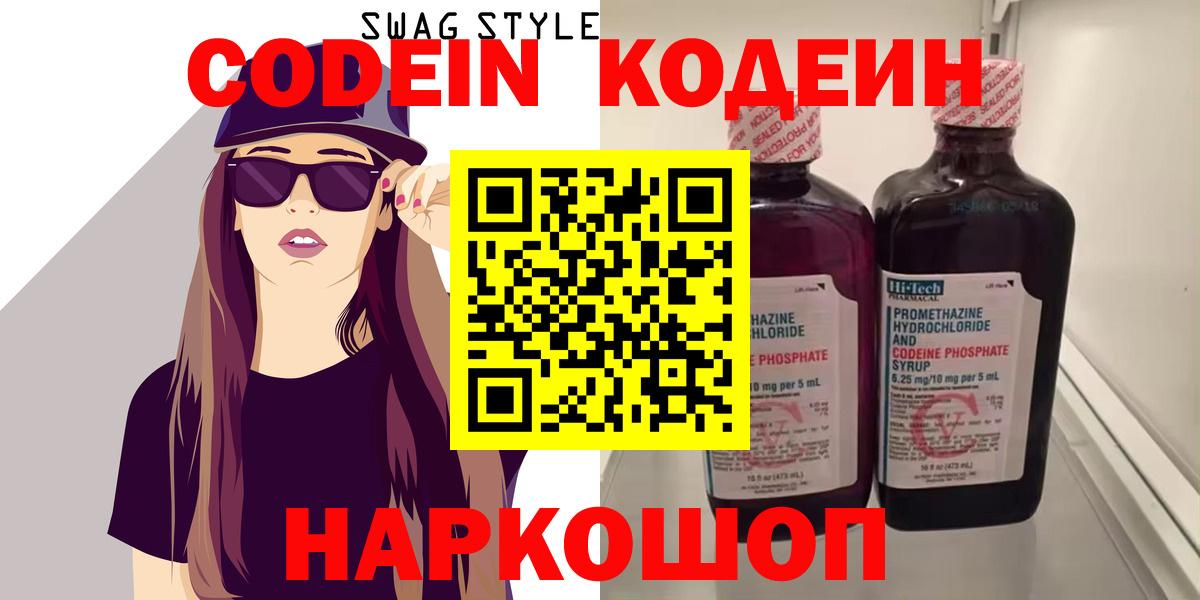 Codein напиток Lean (лин)  Codein напиток Lean (лин)  Благодарный  Вход с VPN 